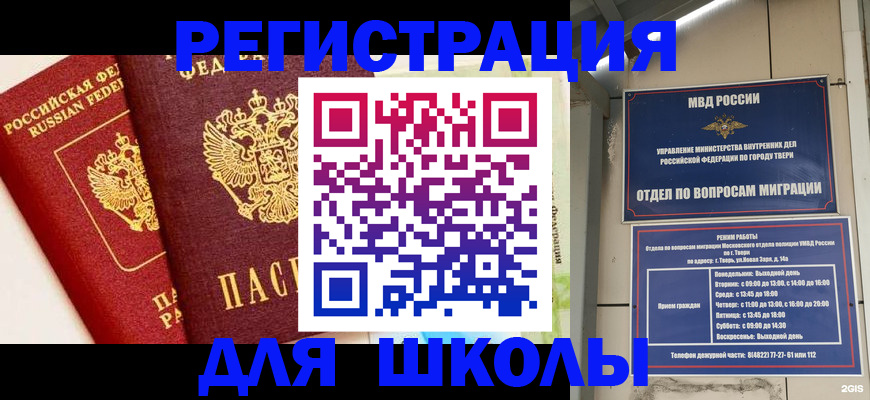 прописка для кредита в Борисоглебске