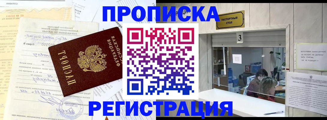 временная регистрация собственник в Борисоглебске